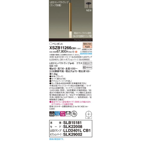 画像2: パナソニック XSZB11266CB1(ランプ別梱) ペンダント 調光(ライコン別売) LED(電球色) 天井半埋込吊下型 拡散タイプ LEDコンパクトランプ交換型 真ちゅう色 (2)