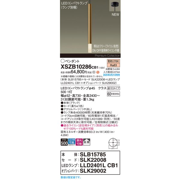 画像2: パナソニック XSZB10286CB1(ランプ別梱) ペンダント 調光(ライコン別売) LED(電球色) 天井吊下型 拡散、直付タイプ LEDコンパクトランプ交換型 真ちゅう色 (2)
