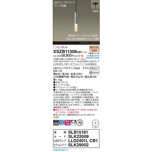 画像2: パナソニック XSZB11306CB1(ランプ別梱) ペンダント 調光(ライコン別売) LED(電球色) 天井半埋込吊下型 拡散タイプ LEDコンパクトランプ交換型 アルミ色 (2)