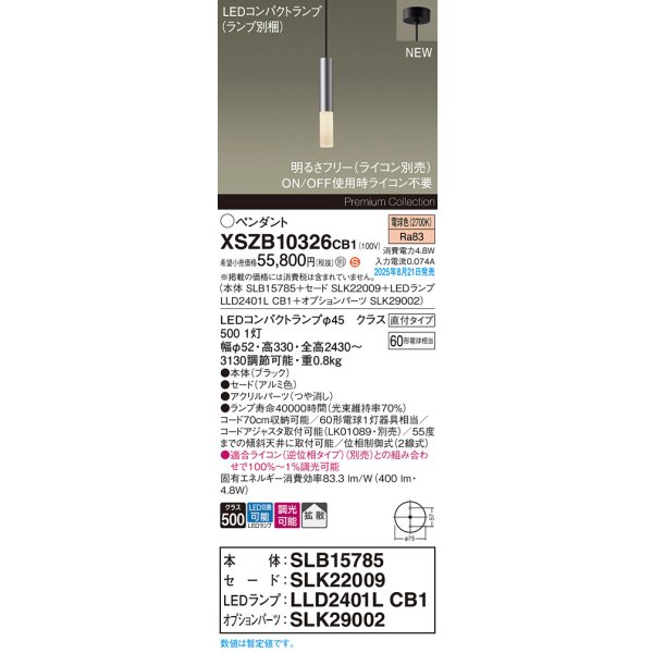 画像2: パナソニック XSZB10326CB1(ランプ別梱) ペンダント 調光(ライコン別売) LED(電球色) 天井吊下型 拡散タイプ 直付タイプ LEDコンパクトランプ交換型 アルミ色 (2)