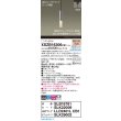 画像2: パナソニック XSZB16306CB1(ランプ別梱) ペンダント 調光(ライコン別売) LED(電球色) 配線ダクト取付型 拡散タイプ LEDコンパクトランプ交換型 (2)