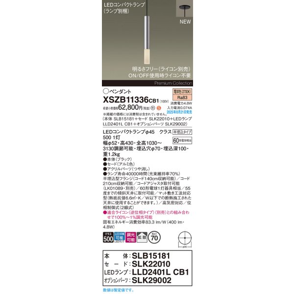 画像2: パナソニック XSZB11336CB1(ランプ別梱) ペンダント 調光(ライコン別売) LED(電球色) 天井半埋込吊下型 拡散タイプ LEDコンパクトランプ交換型 アルミ色 (2)