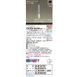 画像2: パナソニック XSZB10336CB1(ランプ別梱) ペンダント 調光(ライコン別売) LED(電球色) 天井吊下型 拡散タイプ 直付タイプ LEDコンパクトランプ交換型 アルミ色 (2)
