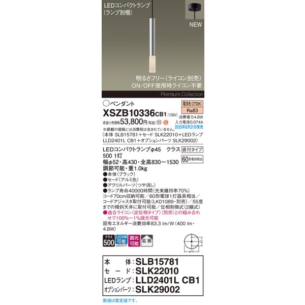 画像2: パナソニック XSZB10336CB1(ランプ別梱) ペンダント 調光(ライコン別売) LED(電球色) 天井吊下型 拡散タイプ 直付タイプ LEDコンパクトランプ交換型 アルミ色 (2)