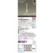 画像2: パナソニック XSZB10346CB1(ランプ別梱) ペンダント 調光(ライコン別売) LED(電球色) 天井吊下型 拡散タイプ 直付タイプ LEDコンパクトランプ交換型 アルミ色 (2)