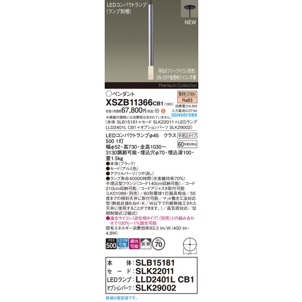 画像2: パナソニック XSZB11366CB1(ランプ別梱) ペンダント 調光(ライコン別売) LED(電球色) 天井半埋込吊下型 拡散タイプ LEDコンパクトランプ交換型 アルミ色 (2)