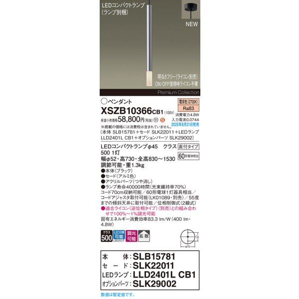 画像2: パナソニック XSZB10366CB1(ランプ別梱) ペンダント 調光(ライコン別売) LED(電球色) 天井吊下型 拡散タイプ 直付タイプ LEDコンパクトランプ交換型 アルミ色 (2)