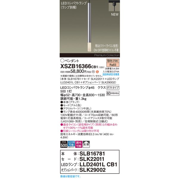 画像2: パナソニック XSZB16366CB1(ランプ別梱) ペンダント 調光(ライコン別売) LED(電球色) 配線ダクト取付型 拡散タイプ LEDコンパクトランプ交換型 (2)