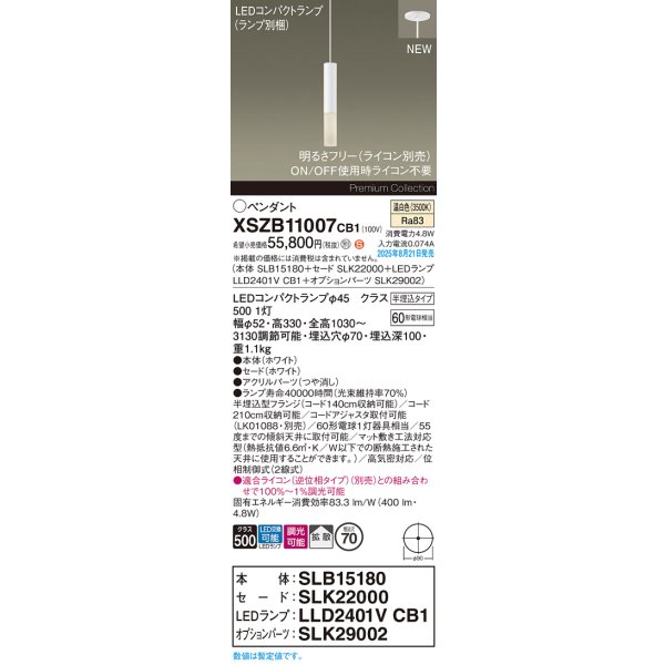 画像2: パナソニック XSZB11007CB1(ランプ別梱) ペンダント 調光(ライコン別売) LED(温白色) 天井半埋込吊下型 拡散タイプ LEDコンパクトランプ交換型 ホワイト (2)