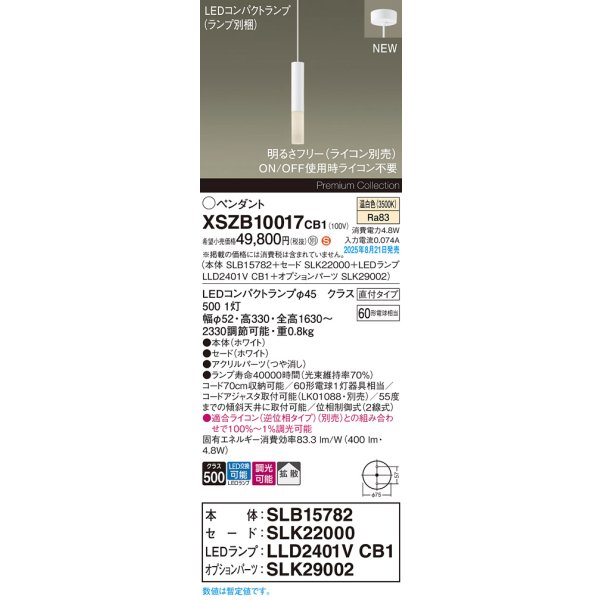 画像2: パナソニック XSZB10017CB1(ランプ別梱) ペンダント 調光(ライコン別売) LED(温白色) 天井吊下型 拡散タイプ 直付タイプ LEDコンパクトランプ交換型 ホワイト (2)