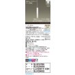 画像2: パナソニック XSZB16007CB1(ランプ別梱) ペンダント 調光(ライコン別売) LED(温白色) 配線ダクト取付型 拡散タイプ LEDコンパクトランプ交換型 ホワイト (2)