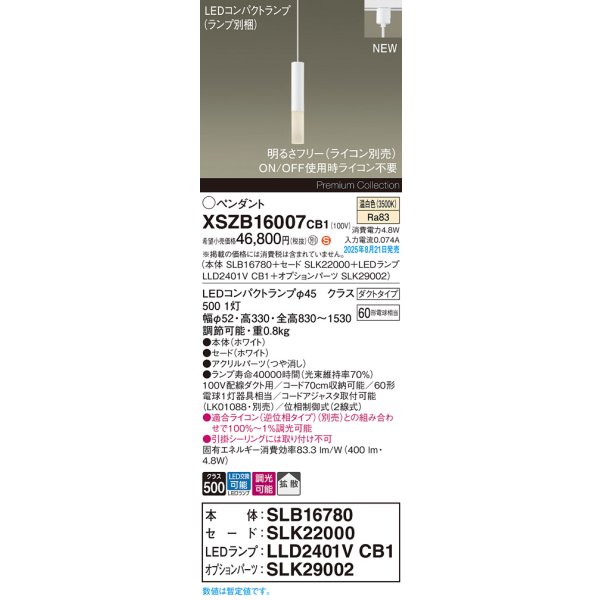 画像2: パナソニック XSZB16007CB1(ランプ別梱) ペンダント 調光(ライコン別売) LED(温白色) 配線ダクト取付型 拡散タイプ LEDコンパクトランプ交換型 ホワイト (2)