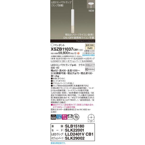 画像2: パナソニック XSZB11037CB1(ランプ別梱) ペンダント 調光(ライコン別売) LED(温白色) 天井半埋込吊下型 拡散タイプ LEDコンパクトランプ交換型 ホワイト (2)
