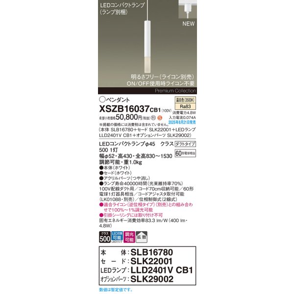 画像2: パナソニック XSZB16037CB1(ランプ別梱) ペンダント 調光(ライコン別売) LED(温白色) 配線ダクト取付型 拡散タイプ LEDコンパクトランプ交換型 ホワイト (2)