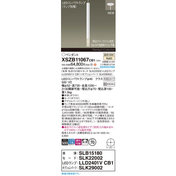 画像2: パナソニック XSZB11067CB1(ランプ別梱) ペンダント 調光(ライコン別売) LED(温白色) 天井半埋込吊下型 拡散タイプ LEDコンパクトランプ交換型 ホワイト (2)