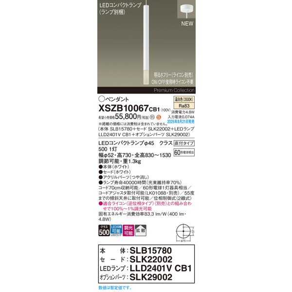 画像2: パナソニック XSZB10067CB1(ランプ別梱) ペンダント 調光(ライコン別売) LED(温白色) 天井吊下型 拡散タイプ 直付タイプ LEDコンパクトランプ交換型 ホワイト (2)