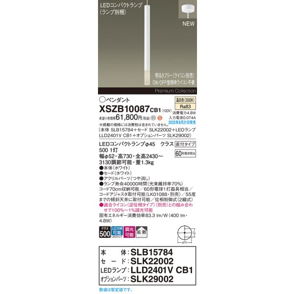 画像2: パナソニック XSZB10087CB1(ランプ別梱) ペンダント 調光(ライコン別売) LED(温白色) 天井吊下型 拡散タイプ 直付タイプ LEDコンパクトランプ交換型 ホワイト (2)