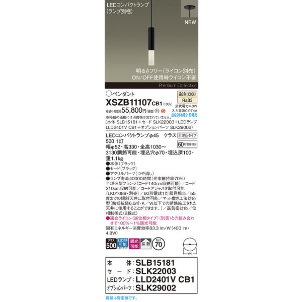 画像2: パナソニック XSZB11107CB1(ランプ別梱) ペンダント 調光(ライコン別売) LED(温白色) 天井半埋込吊下型 拡散タイプ LEDコンパクトランプ交換型 ブラック (2)