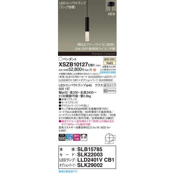 画像2: パナソニック XSZB10127CB1(ランプ別梱) ペンダント 調光(ライコン別売) LED(温白色) 天井吊下型 拡散タイプ 直付タイプ LEDコンパクトランプ交換型 ブラック (2)