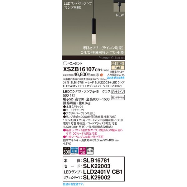 画像2: パナソニック XSZB16107CB1(ランプ別梱) ペンダント 調光(ライコン別売) LED(温白色) 配線ダクト取付型 拡散タイプ LEDコンパクトランプ交換型 ブラック (2)