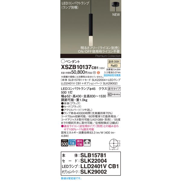 画像2: パナソニック XSZB10137CB1(ランプ別梱) ペンダント 調光(ライコン別売) LED(温白色) 天井吊下型 拡散タイプ 直付タイプ LEDコンパクトランプ交換型 ブラック (2)