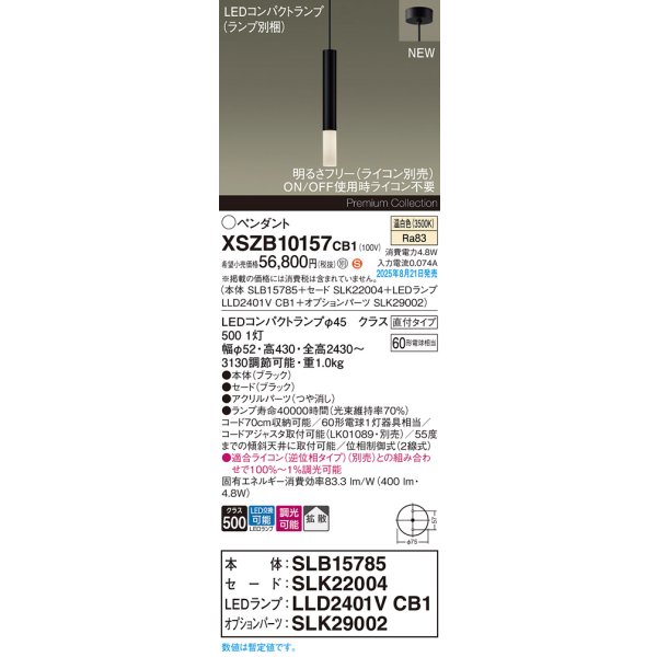 画像2: パナソニック XSZB10157CB1(ランプ別梱) ペンダント 調光(ライコン別売) LED(温白色) 天井吊下型 拡散タイプ 直付タイプ LEDコンパクトランプ交換型 ブラック (2)