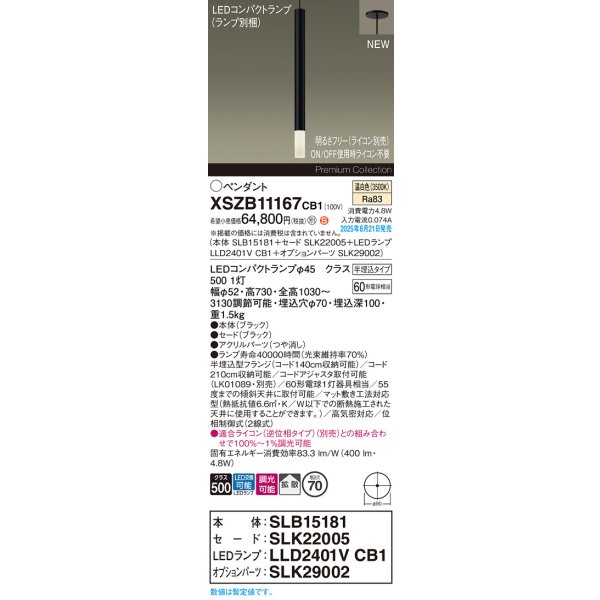 画像2: パナソニック XSZB11167CB1(ランプ別梱) ペンダント 調光(ライコン別売) LED(温白色) 天井半埋込吊下型 拡散タイプ LEDコンパクトランプ交換型 ブラック (2)