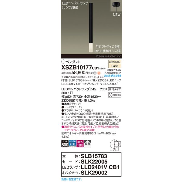 画像2: パナソニック XSZB10177CB1(ランプ別梱) ペンダント 調光(ライコン別売) LED(温白色) 天井吊下型 拡散タイプ 直付タイプ LEDコンパクトランプ交換型 ブラック (2)