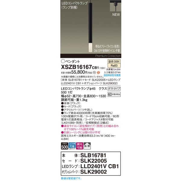 画像2: パナソニック XSZB16167CB1(ランプ別梱) ペンダント 調光(ライコン別売) LED(温白色) 配線ダクト取付型 拡散タイプ LEDコンパクトランプ交換型 ブラック (2)