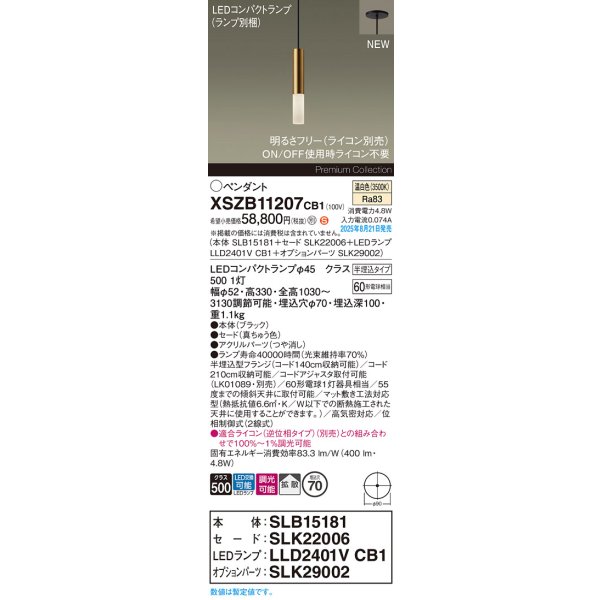 画像2: パナソニック XSZB11207CB1(ランプ別梱) ペンダント 調光(ライコン別売) LED(温白色) 天井半埋込吊下型 拡散タイプ LEDコンパクトランプ交換型 真ちゅう色 (2)