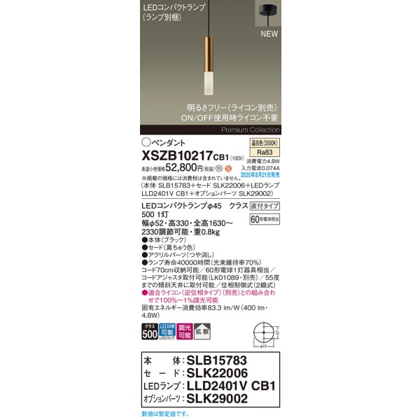 画像2: パナソニック XSZB10217CB1(ランプ別梱) ペンダント 調光(ライコン別売) LED(温白色) 天井吊下型 拡散、直付タイプ LEDコンパクトランプ交換型 真ちゅう色 (2)