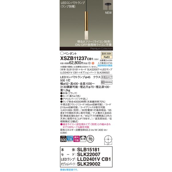 画像2: パナソニック XSZB11237CB1(ランプ別梱) ペンダント 調光(ライコン別売) LED(温白色) 天井半埋込吊下型 拡散タイプ LEDコンパクトランプ交換型 真ちゅう色 (2)