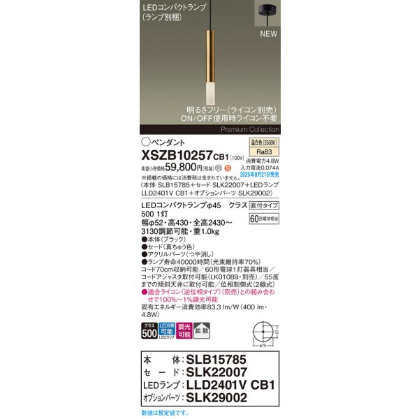 画像2: パナソニック XSZB10257CB1(ランプ別梱) ペンダント 調光(ライコン別売) LED(温白色) 天井吊下型 拡散、直付タイプ LEDコンパクトランプ交換型 真ちゅう色 (2)
