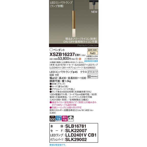 画像2: パナソニック XSZB16237CB1(ランプ別梱) ペンダント 調光(ライコン別売) LED(温白色) 配線ダクト取付型 拡散タイプ LEDコンパクトランプ交換型 真ちゅう色 (2)