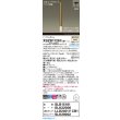 画像2: パナソニック XSZB11267CB1(ランプ別梱) ペンダント 調光(ライコン別売) LED(温白色) 天井半埋込吊下型 拡散タイプ LEDコンパクトランプ交換型 真ちゅう色 (2)