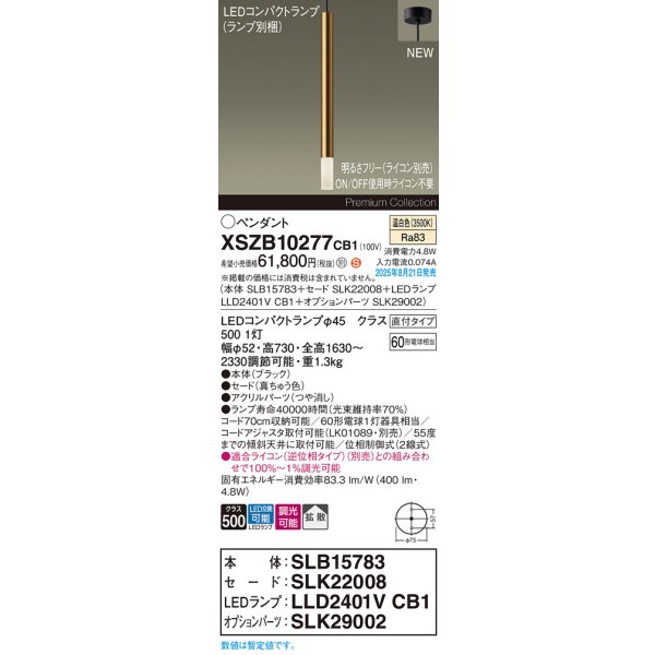 画像2: パナソニック XSZB10277CB1(ランプ別梱) ペンダント 調光(ライコン別売) LED(温白色) 天井吊下型 拡散、直付タイプ LEDコンパクトランプ交換型 真ちゅう色 (2)