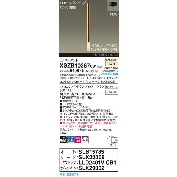 画像2: パナソニック XSZB10287CB1(ランプ別梱) ペンダント 調光(ライコン別売) LED(温白色) 天井吊下型 拡散、直付タイプ LEDコンパクトランプ交換型 真ちゅう色 (2)