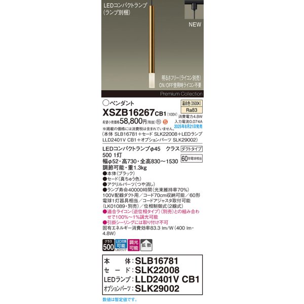 画像2: パナソニック XSZB16267CB1(ランプ別梱) ペンダント 調光(ライコン別売) LED(温白色) 配線ダクト取付型 拡散タイプ LEDコンパクトランプ交換型 真ちゅう色 (2)