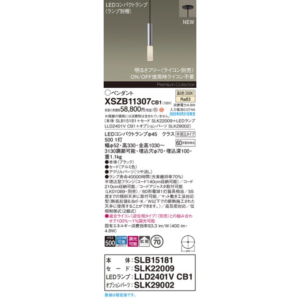 画像2: パナソニック XSZB11307CB1(ランプ別梱) ペンダント 調光(ライコン別売) LED(温白色) 天井半埋込吊下型 拡散タイプ LEDコンパクトランプ交換型 アルミ色 (2)