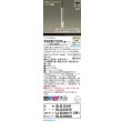 画像2: パナソニック XSZB11337CB1(ランプ別梱) ペンダント 調光(ライコン別売) LED(温白色) 天井半埋込吊下型 拡散タイプ LEDコンパクトランプ交換型 アルミ色 (2)