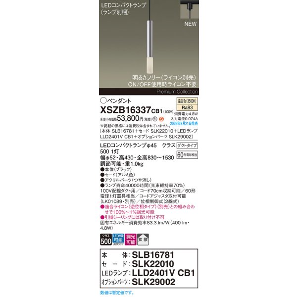 画像2: パナソニック XSZB16337CB1(ランプ別梱) ペンダント 調光(ライコン別売) LED(温白色) 配線ダクト取付型 拡散タイプ LEDコンパクトランプ交換型 (2)