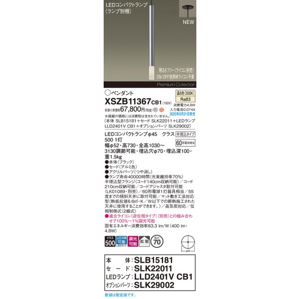 画像2: パナソニック XSZB11367CB1(ランプ別梱) ペンダント 調光(ライコン別売) LED(温白色) 天井半埋込吊下型 拡散タイプ LEDコンパクトランプ交換型 アルミ色 (2)