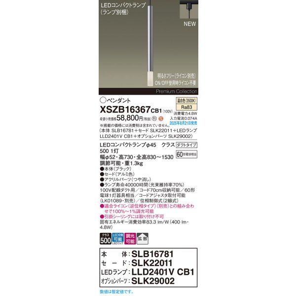 画像2: パナソニック XSZB16367CB1(ランプ別梱) ペンダント 調光(ライコン別売) LED(温白色) 配線ダクト取付型 拡散タイプ LEDコンパクトランプ交換型 (2)