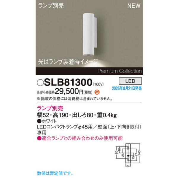 画像2: パナソニック SLB81300 ブラケット LED 壁直付型 LEDコンパクトランプφ45用 本体のみ ランプ別売 ホワイト (2)