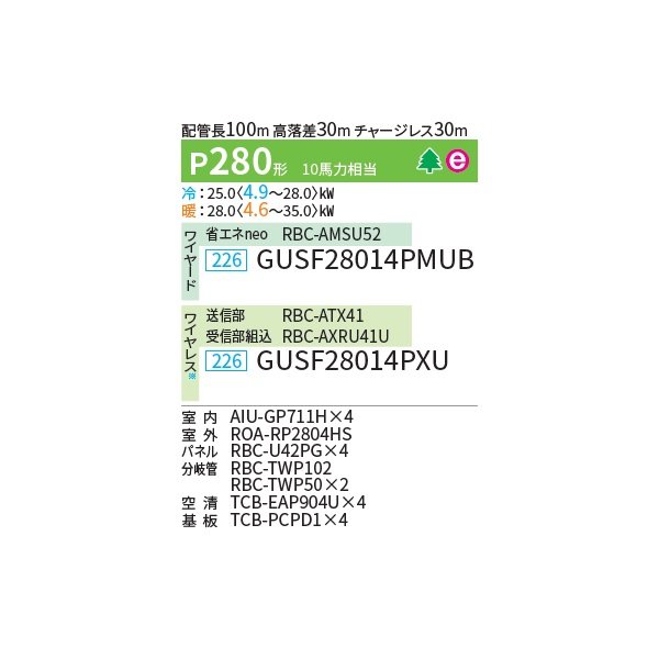 画像2: 日本キヤリア/旧東芝 GUSF28014PMUB 業務用エアコン 天井カセット形 4方向吹出 大清快 プラズマ空清 同時ダブルツイン P280形 10馬力 三相200V ワイヤード ♪∀ (2)