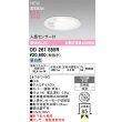 画像2: オーデリック OD261855R エクステリア ダウンライト LED 人感センサーモード切替型 埋込穴φ148  昼白色 軒下取付専用 防雨型 オフホワイト [￡] (2)