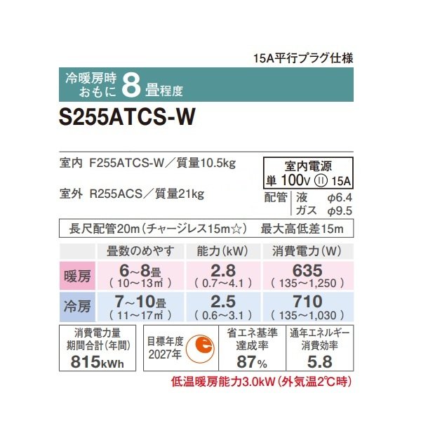 画像2: [在庫あり] ダイキン S255ATCS-W エアコン 8畳 ルームエアコン CXシリーズ 単相100V 15A 8畳程度 ホワイト (S254ATCS-W 後継品) ☆2♭ (2)