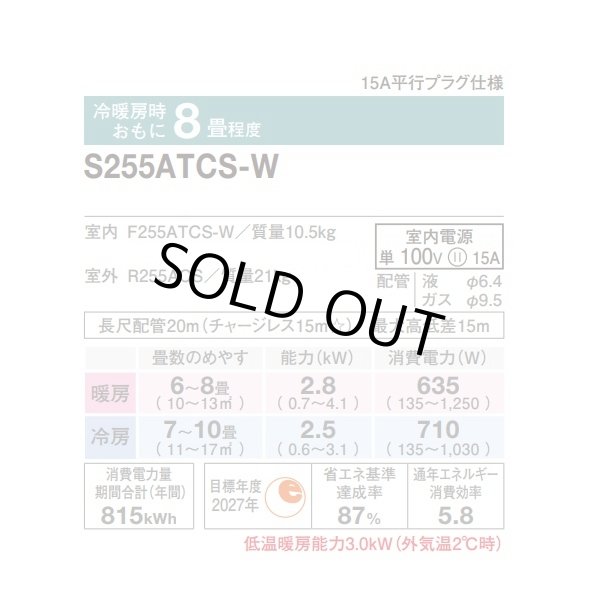 画像2: [在庫あり] ダイキン S255ATCS-W エアコン 8畳 ルームエアコン CXシリーズ 単相100V 15A 8畳程度 ホワイト (S254ATCS-W 後継品) ☆2♭ (2)