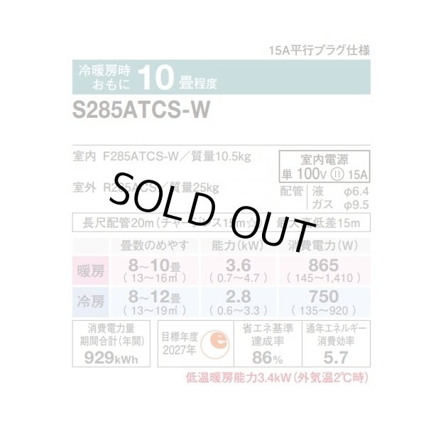 画像2: [在庫あり] ダイキン S285ATCS-W エアコン 10畳 ルームエアコン CXシリーズ 単相100V 15A 10畳程度 ホワイト (S284ATCS-W 後継品) ☆2 (2)