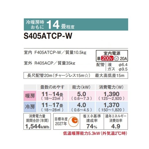 画像2: [在庫あり] ダイキン S405ATCP-W エアコン 14畳 ルームエアコン CXシリーズ 単相200V 20A 14畳程度 ホワイト (S404ATCP-W 後継品) ☆2♭ (2)